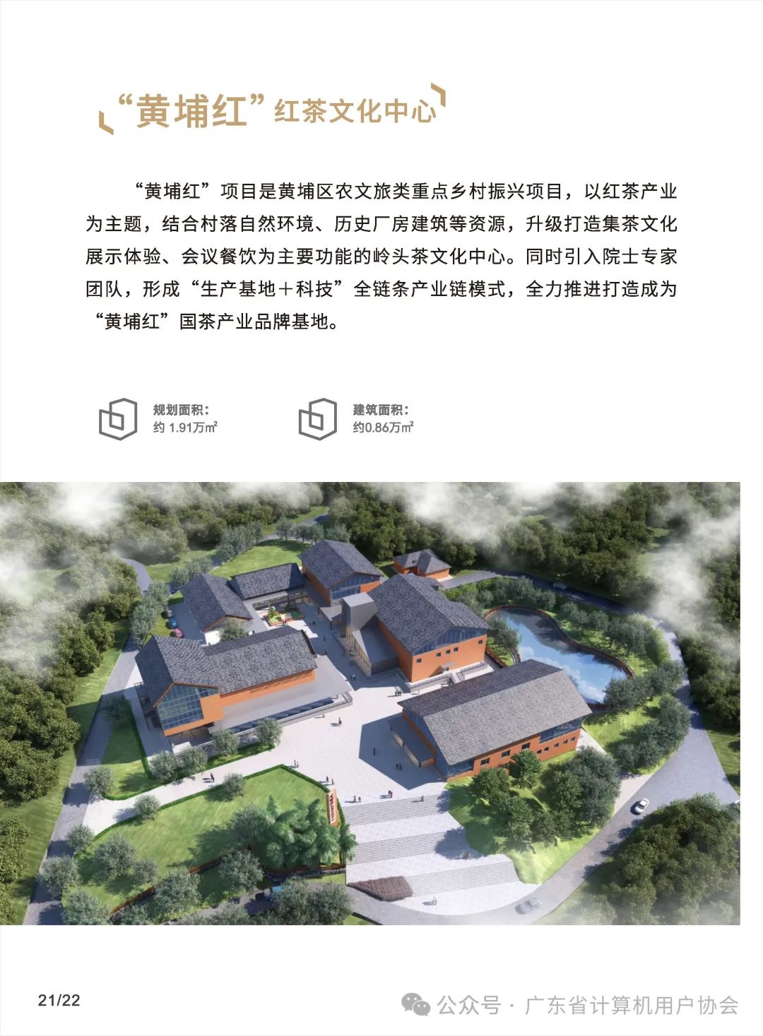 广东计协副会长: 广州科城德亚投资副总经理郑旻皓